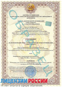 Образец разрешение Сыктывкар Сертификат ISO 13485